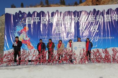 北京市昌平區(qū)召開冰雪經(jīng)營(yíng)單位座談會(huì)，共謀冰雪運(yùn)動(dòng)項(xiàng)目經(jīng)營(yíng)發(fā)展新篇章