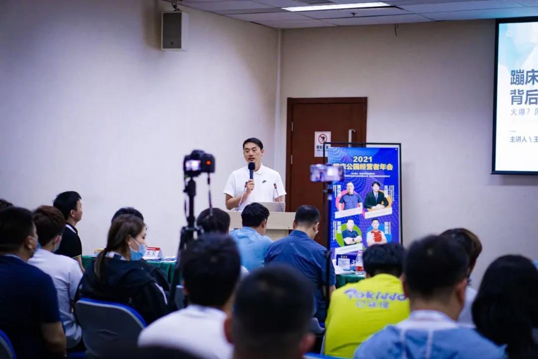 2021蹦床公園經(jīng)營者年會(huì)圓滿落幕 共話運(yùn)動(dòng)項(xiàng)目經(jīng)營新篇章